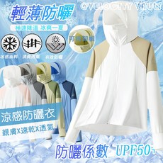 防曬外套 女 抗UV 涼感 薄 可拆卸帽 連帽 騎車外套