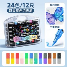 爆闪闪光马克笔美术专用双头双色软头水彩笔小学生荧光笔文具炫闪, 1個裝, 【24色/双头双色】12支爆闪笔/5倍闪粉:如图