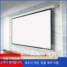 빔프로젝터 전동 스크린 100인치 무선 리모컨 자동 리프팅 홈시네마 벽걸이형, 60인치 16:9 금속