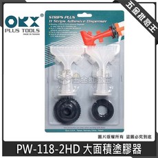 OKX PLUS TOOLS 大面積塗膠器 PW-118-2HD, 1個