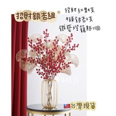 新年招財擺件 鐵藝花瓶插花組, 招財銀杏套組