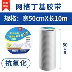 屋頂強力補漏塗料防漏神器堵漏王材料丁基膠自粘防水卷材漏水膠布, 1個, 升級加厚防水50釐米*10米