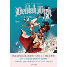 黛兒塔與土耳其上尉, 文學世界社