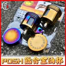 【叫小賀】POSH PK7 頂級鈦合金油杯 精品殿堂 適用於RCS總泵 Brembo ANCHOR, 一個,燒金色