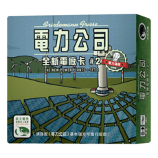 孩子王桌遊 電力公司擴充14 全新電廠卡#2 POWER GRID EX.14 繁體中文版, 電力公司擴充14：全新電廠卡#2