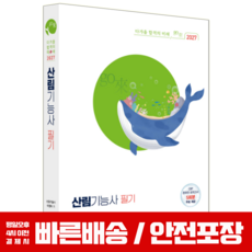 2027 산림기능사 필기, 예문사