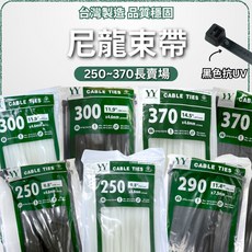 YY 尼龍束帶 台灣製造工業等級紮線帶, 1包