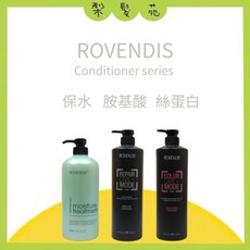 ROVENDIS 羅凡迪詩 護髮素系列, 1個, 保水護髮素 500ml 新版
