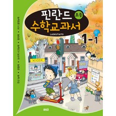 Solbitgil 芬蘭小學數學教科書： Laskutaito 1-1：運算能力 觀察力 邏輯思考能力 創造力 自我決定能力