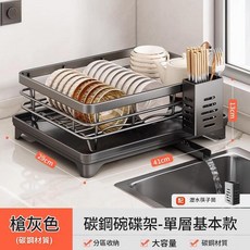 YOUQIN 雙層不鏽鋼碗碟收納架 瀝水籃廚房置物架, 碳鋼單層碗碟架 - 槍灰, 1套