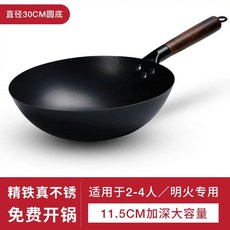 가정용 중화 무쇠팬 스토브 웍 손잡이 질화 무코팅 나무 북경팬, A. 30cm 스테인레스 아이언은 실제로 스테