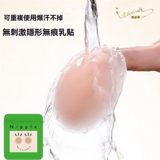 隱形矽膠胸貼：台灣發貨，防走光、激凸，美胸無痕，婚紗禮服適用, 1個, 1片花型+(袋子裝)