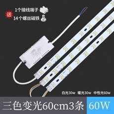 LED모듈 220V LED바 줄조명 라이트 커텐등 무드등 캠핑 전구 파티라이트, 60cm3줄 삼색변광 60W, 1개