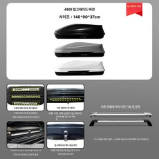 루프백 차박 루프박스 캠핑용품 루프바스켓 가방 튼튼한 차박텐트 카니발루프박스 루프랙 캠핑박스, 1개, 480L 디럭스 L급 A형 트렁크 화이트 그레이 블랙