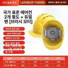 픽노바 안전모선풍기 장착형 여름용 선풍기안전모, 1개, 국가 표준 초경량 블루투스 26000mAh A