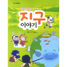 iljinsa 科學老師講述的地球故事, 李光烈 文