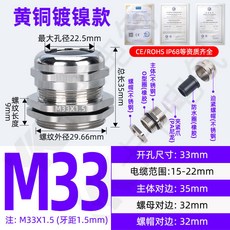 台灣熱銷 黃銅鍍鎳金屬電纜防水接頭 M12/16/18密封固定填料函鎖緊格葛蘭頭, M33x2穿線15-22MM, 1個