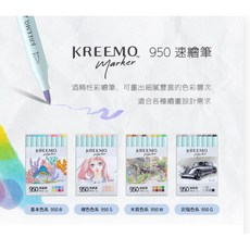 （快速出貨）雄獅KREEMO 950酒精性雙頭速繪筆8色組, 1個, 灰階色系