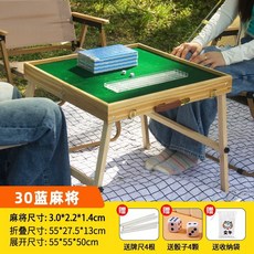 迷你麻將牌 可折疊麻將桌子 旅行便攜戶外家用 小號 木桌版, 1個, 【豪華款】30#天空藍旅行麻將套裝