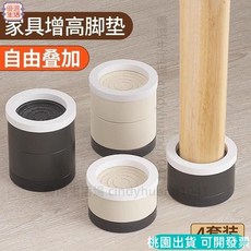 台灣熱賣桌子增高神器家具腳墊，電視櫃沙發茶幾墊高底座，穩固耐用增高腳墊, 黑色圓【內經4.5厘米/自由疊加高度】,一套/1只腿都增高1.5厘米/半層, 1個