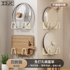 Z3JC 槍灰鍋蓋置物免打孔壁掛式廚房切菜板多功能牆上砧板案板收納架子, 1個, 【四對裝】鍋蓋菜板收納-奶白-加厚實心不鏽鋼:如圖