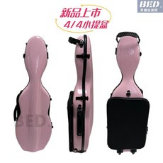 琴盒中提琴琴盒15/16/17寸地輪方形中提琴盒可調節尺寸多色中提琴玻璃鋼盒地輪樂器配件提琴盒, 粉小提琴盒, 1個