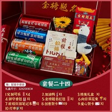 중국간식 수입 과자 선물 세트 스낵 상자, 고등 입시 패키지 스물넷