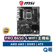 MSI 微星 PRO B650-S WIFI 主機板 AMD B650 AM5 腳位 DDR5 ATX