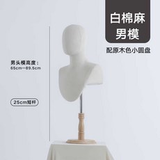 두상 마네킹 머리 스카프 진열 모형 매장 얼굴 옷가게, 짧은 흰색 면 남성용-작은 나무 디스크