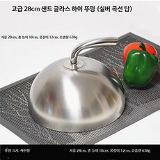 요리 덮개 뚜껑 스테인리스 스테이크 냄비 호텔 기름 커버 튀김방지, AC. 28cm 프리미엄 실버 곡선 뚜껑, 1개, 28cm