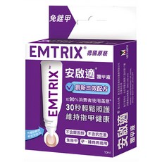 EMTRIX 安啟適 覆甲液, 0.01l, 1盒