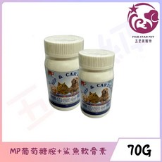 五星級寵物 MP PET 葡萄糖胺 鯊魚軟骨素 70g 犬貓 關節保健, 1個