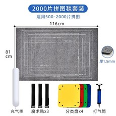 퍼즐받침대 직소퍼즐 1000피스 보드 테이블 퍼즐판, 1개, 09.2000피스 퍼즐 세트