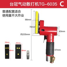 台冠 氣動散打機 TG-6035 C, 1個, 6035 C級機器 2個塑料盤