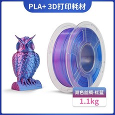 熱賣下殺3D列印耗材絲綢pla 雙色/三色1.75mm Pla耗材相容3D列印筆整齊排線適用拓竹創想智慧派打印機FDM, 【1.1kg】【pla+絲綢雙色】【紅藍