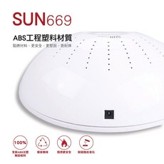 SUN 669 48W 美甲機 凝膠燈, 1個