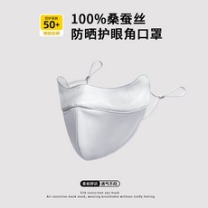 100%天然桑蠶絲防曬面罩全臉雙面遮陽臉罩女, 灰色】雙層真絲護臉防曬口罩, 1個