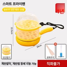 1인용 전기 후라이팬 다용도 멀티 그릴 팬 원룸 싱글 캠핑용 계란후라이 팬, H. 옐로우 + 2칸 찜기 바구니, 기본 색상