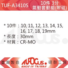 TUFOCUS 3分 氣動套動組(附磁), 1個, 【單顆】TUF-343014
