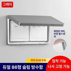 스위치가리개 콘센트 인테리어 무타공 장식용 화장실 투명, 더블 86 초박형 20mm 그레이