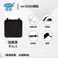 AKER/愛課MR2500W無線擴音器教師專用小蜜蜂上課導遊教學機旗艦店, 1個, 如圖, MR2500 黑色(有線耳麥)