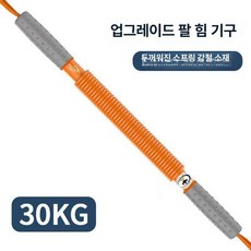 팔 손 운동기구 남성용 악력기 상체 근력 훈련 일자형, 1개, 오렌지 30KG 슈퍼번 PRO