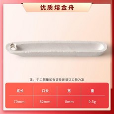 超值 金碗白金石英耐高溫坩鍋金銀銅材料熔化鍊金熔鍊坩堝打金首飾工具 副廠商品, 1個, 熔金舟