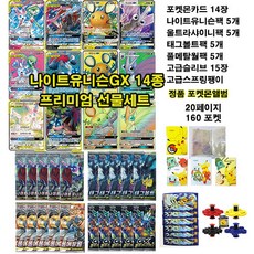 포켓몬카드 나이트유니슨 GX카드 14종 프리미엄B 선물세트, 3.고급 카드슬리브 50장, 1개
