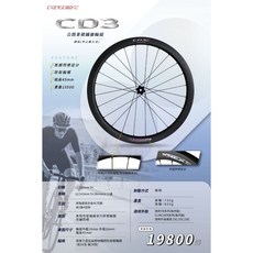 KREX CD3KREX CD3 公路車碳纖維輪組 碟煞 (中心鎖入式) 碟剎版 框高45mm, 1個
