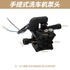 手提式洗車機 泵頭配件 220v 刷車水泵器 泵頭總成, 手提洗車機泵頭總成