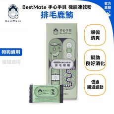 Bestmate 手心手貝 機能熟肉凍乾粉 鹿鮪雙主餐 30包, 1個, 排毛順暢｜狗, 鹿鮪