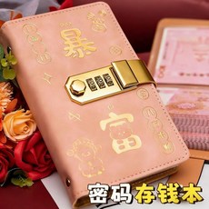 快易典 存錢本 密碼鎖鈔票儲蓄冊 升級大容量, 萌趣粉, 簡單鈕釦版
