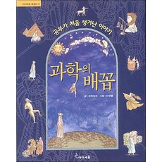과학의 배꼽(배움터 6), 미래엔아이세움, 6
