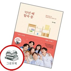 10년 째 합숙 중 10년째합숙중 추천도서, 없음
